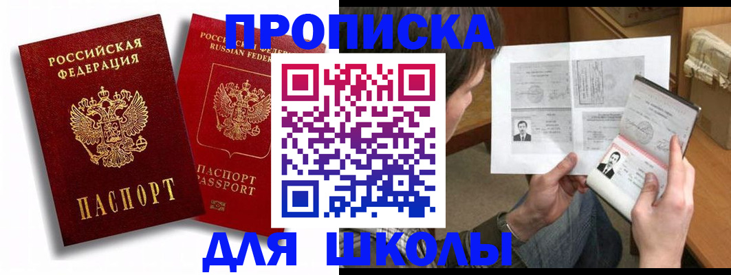 прописка ребенка в Котельниче